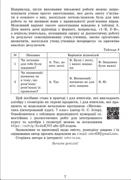 НУШ 7 класс Геометрия Самостоятельные и диагностические работы Учебное пособие Истер - изображение 6