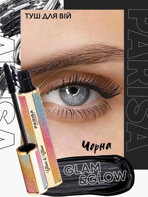 Тушь для ресниц Parisa Cosmetics Mascara Glam&Glow Объемная Черная 8 мл (6972908410165) - Фото 6 Тушь для ресниц Parisa Cosmetics Mascara Glam&Glow Объемная Черная 8 мл (6972908410165) - изображение 6