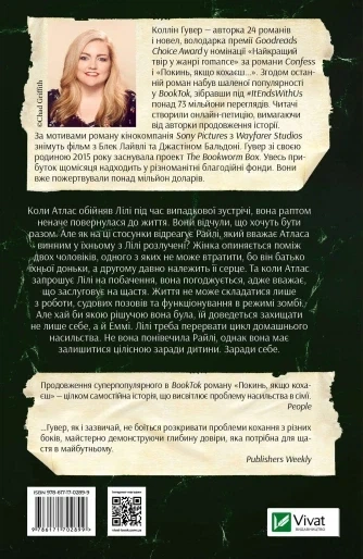 Комплект из 2-х книг Оставь если любишь Коллин Гувер (на украинском языке) - изображение 7