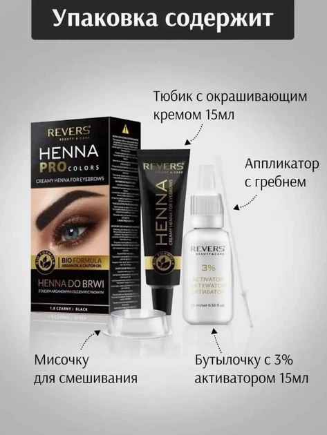 Кремова хна для брів Revers Henna Pro Colors 1.0 Czarny Black 15 мл (2000962946444) - зображення 5