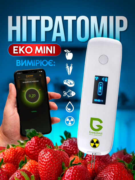 Нитрат-тестер Greentest Mini