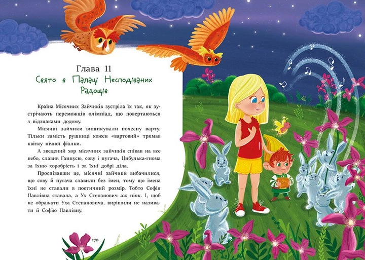 Книга В Країні Сонячних Зайчиків Ранок (С1827001У) - Фото 4 Книга В Країні Сонячних Зайчиків Ранок (С1827001У) - зображення 4