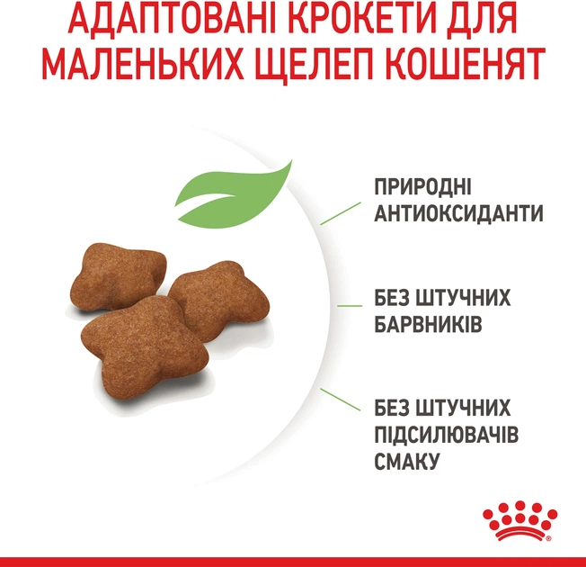 Royal Canin Kitten Sterilised Сухий Корм ​​Для Стерилізованих Кошенят 2 кг (3182550805186) (2562020) - зображення 6