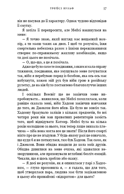 Жага. Книга 3: Жадання. Трейсі Вульф (9786175482728) - Фото 10 Жага. Книга 3: Жадання. Трейсі Вульф (9786175482728) - изображение 10