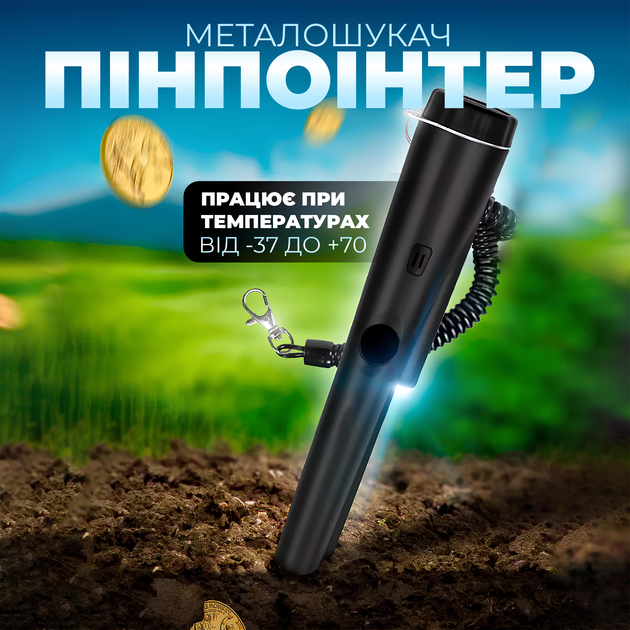 Пинпоинтер Металлоискатель ручной портативный металлоискатель + кобура ...