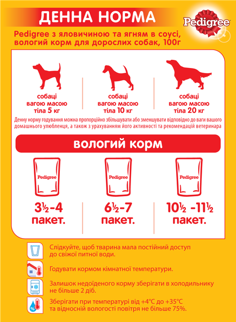 Упаковка вологого корму для собак Pedigree Яловичина, Ягня в соусі 24 шт. * 100 г - зображення 4