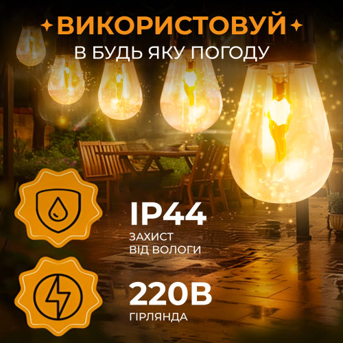 Ретро-гірлянда вулична 10 LED довжина 5 метрів, імітація вогню(S141)(WB) - Фото 2 Ретро-гірлянда вулична 10 LED довжина 5 метрів, імітація вогню(S141)(WB) - изображение 2