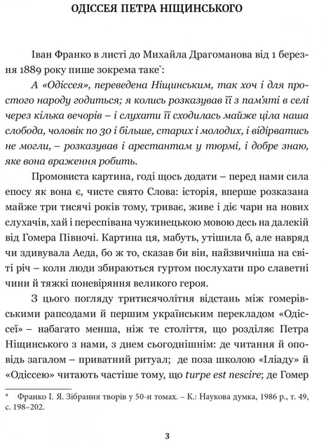 Книга Гомер. Одиссея серия Библиотека античной литературы (на украинском языке) 000306000 - изображение 2