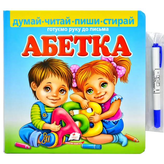 Абетка - Готуємо руку до письма + фломастер - Фото 1 Абетка - Готуємо руку до письма + фломастер - изображение 1