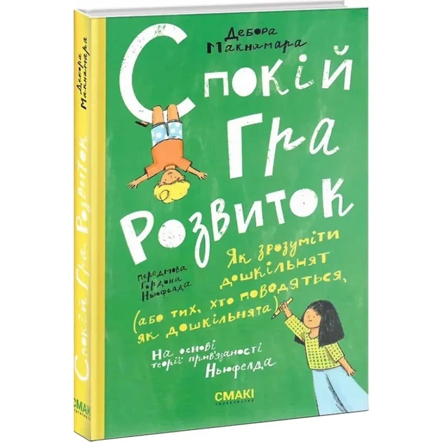 Спокій. Гра. Розвиток - Луценко Галина - Фото 1 Спокій. Гра. Розвиток - Луценко Галина - изображение 1