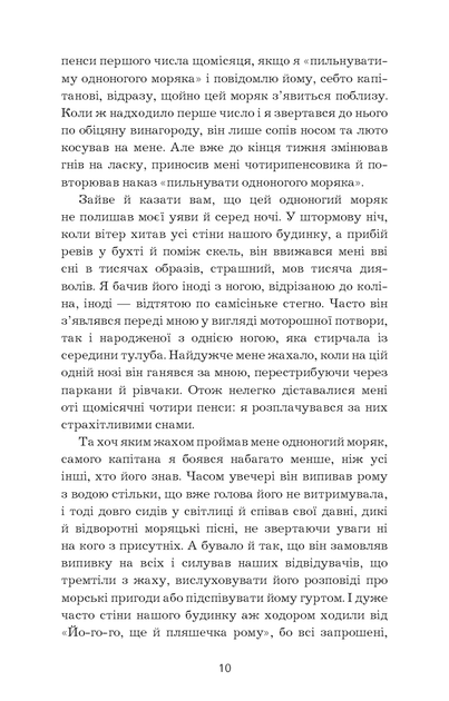 Острів скарбів - Роберт Луїс Стівенсон (4481137) - изображение 5