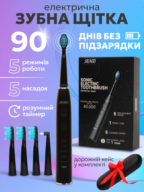 Зубная звуковая электрическая щетка Seago SG575 Черная 5 насадок и футляр 5 режимов 90 дней без подзарядки - изображение 2