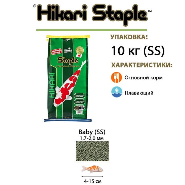 Корм для кои Hikari Staple Baby (SS) 10 кг, 1,7-2,0мм Основной корм, рыбам длиной 4-15 см Гранулы - изображение 2