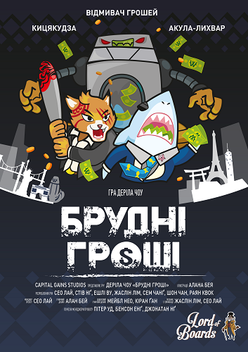 Настільна гра Брудні гроші (Dirty Money) - изображение 5
