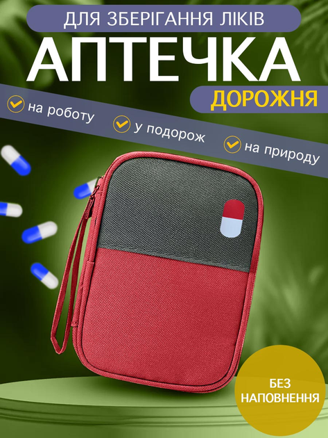 Аптечка органайзер домашня для ліків міні дорожня сумка медична в дорогу VMHouse в укриття дитяча для подорожей червоний (0073-0102) - зображення 1