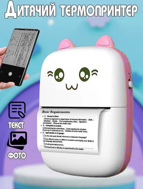 Термопринтер портативний дитячий 