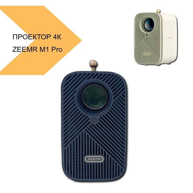 Проектор 4К ZEEMR M1 Pro White (M1 Pro W_6699) - Фото 2 Проектор 4К ZEEMR M1 Pro White (M1 Pro W_6699) - изображение 2