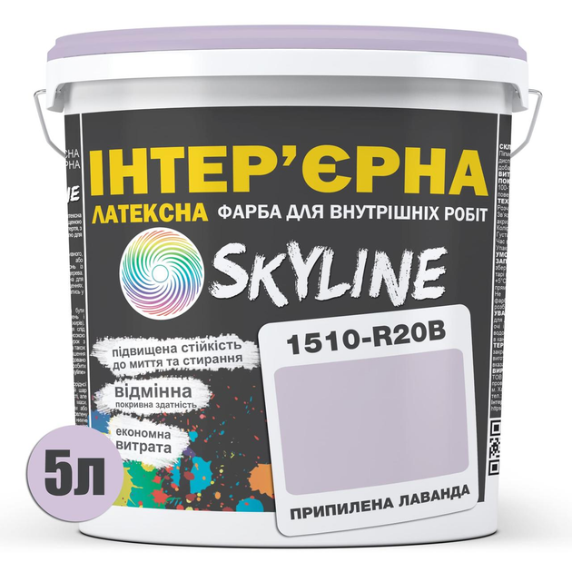 Фарба інтер'єрна латексна Skyline 1510-R20B Припилена лаванда 5 л - зображення 2