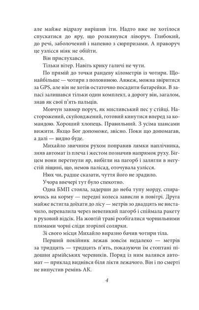 Нічия Земля. Книга 1/Валєтов Ян/9786175516799 - изображение 3
