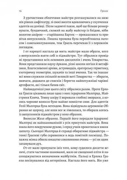 Руйнація. League of Legends / Рейнольдс Енді - Фото 8 Руйнація. League of Legends / Рейнольдс Енді - зображення 8
