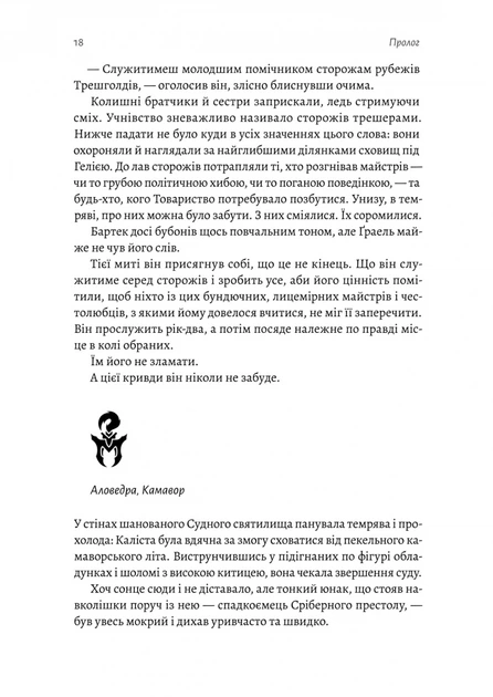Руйнація. League of Legends - Ентоні Рейнольдс, Твердый, 416стр, Лабораторія - Фото 9 Руйнація. League of Legends - Ентоні Рейнольдс, Твердый, 416стр, Лабораторія - изображение 9