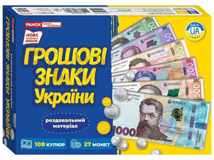 Навчальний набір. Грошові знаки України 10169010У 4823277588943 - Фото 1 Навчальний набір. Грошові знаки України 10169010У 4823277588943 - изображение 1