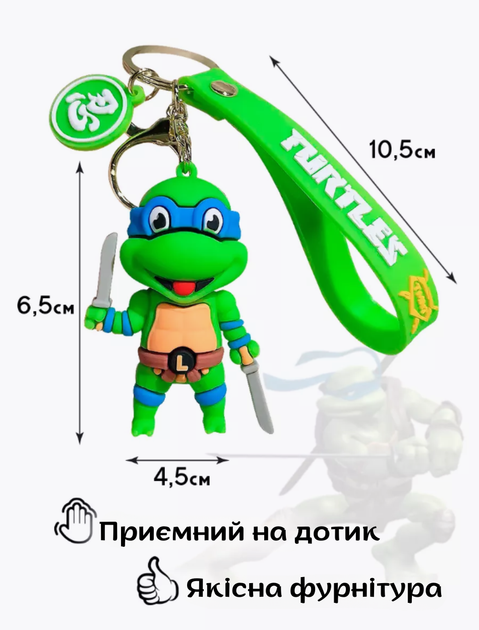 Брелок Черепашки ниндзя Леонардо Ninja Turtles Leonardo детский брелок на рюкзак, ключи 6,5 см - изображение 2
