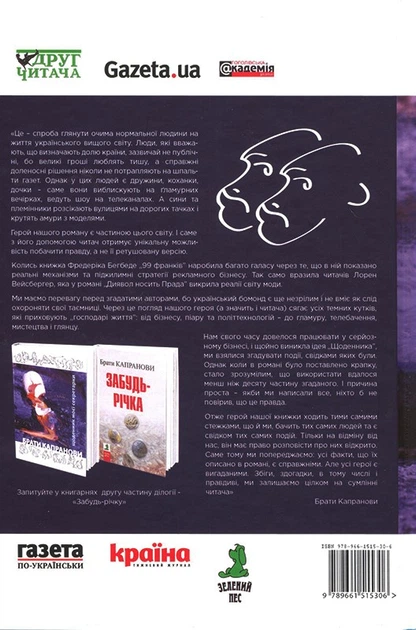 Щоденник моєї секретарки/Брати Капранови/9789661515306 - изображение 4