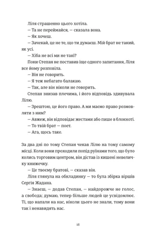 Симфонія монстрів/Леві Марк/9789664482926 - Фото 2 Симфонія монстрів/Леві Марк/9789664482926 - зображення 2