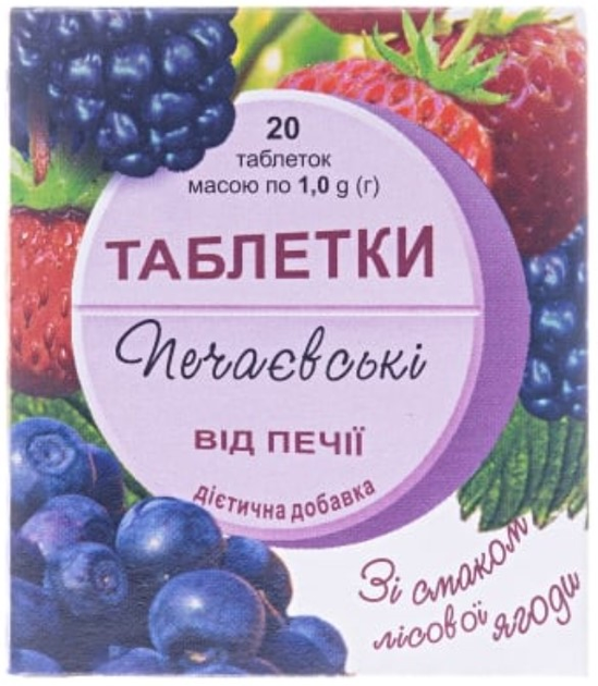 Таблетки Печаєвські від печії зі смаком лісових ягід №20 (10х2) (4820022241429) - зображення 1