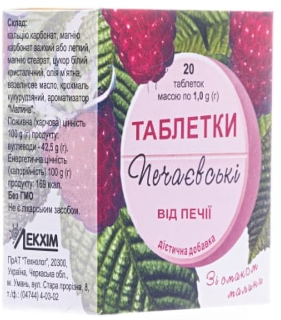 Таблетки Печаєвські від печії зі смаком малини №20 (10х2) (4820022240996) - зображення 2