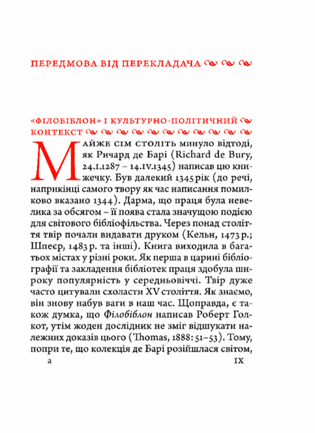 Філобіблон: трактат Ричарда де Барі про любов до книг - Ричард де Барі (9786176298564) - зображення 3