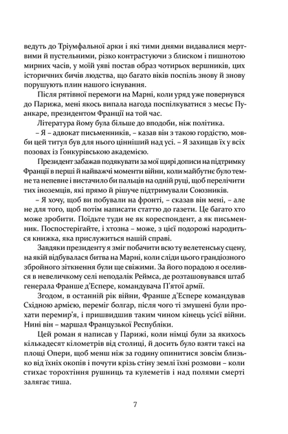 Чотири вершники Апокаліпсиса - Вісенте Бласко Іваньєс (9786176298397) - изображение 3