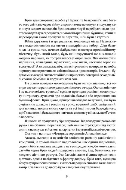 Чотири вершники Апокаліпсиса - Вісенте Бласко Іваньєс (9786176298397) - изображение 4