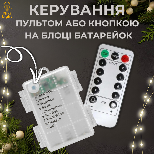 Гирлянда на батарейках роса 2в1 Niki Light 10 метров 100 лед пульт 8 режимов гирлянда от батереек и USB теплый белый - изображение 2