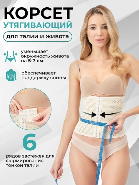 Корсет для утяжки талии шестирядный с перфарацией без бретелей M-plus, размер ХХL (89-95 см), цвет бежевый - изображение 4