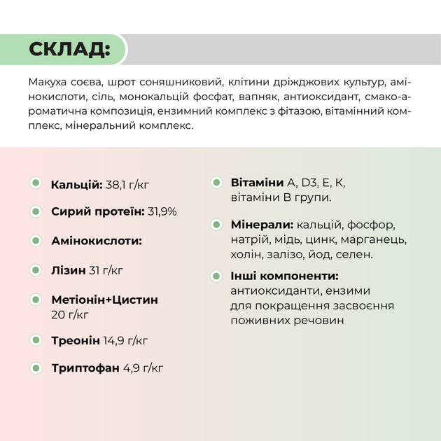 БМВД для свиноматок лактуючих «Лакта СМЛ 20%» Ankores (25кг) - Фото 4 БМВД для свиноматок лактуючих «Лакта СМЛ 20%» Ankores (25кг) - зображення 4