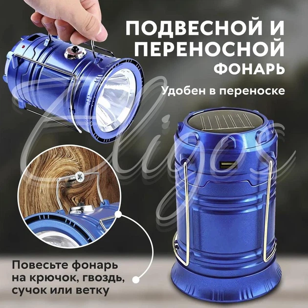 Кемпинговый LED фонарь - лампа со встроенным аккумулятором, зарядка от солнечной батареи Solar 2 в 1, для походов, рыбалки и отдыха на природе, голубой - изображение 5