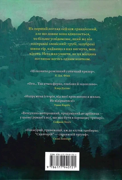 Санаторий Книга 1 - Сара Пирс - изображение 2