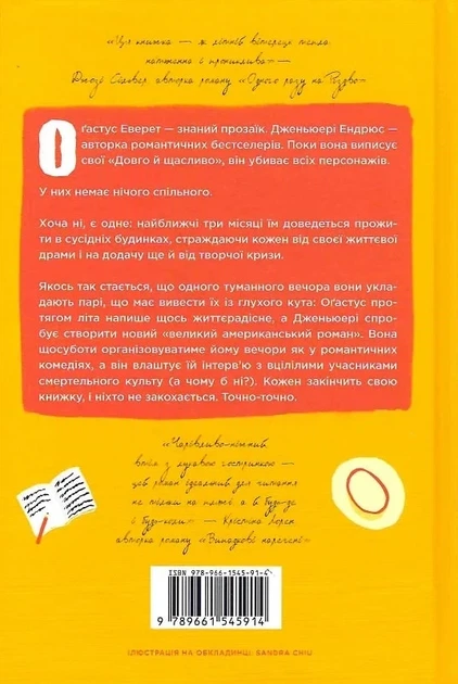 Пляжне чтиво (pocketbook) - Емілі Генрі - зображення 2
