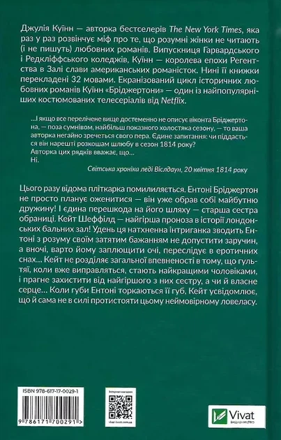 Бріджертони Книга 2 Віконт який мене кохав - Джулія Куїнн - Фото 2 Бріджертони Книга 2 Віконт який мене кохав - Джулія Куїнн - зображення 2