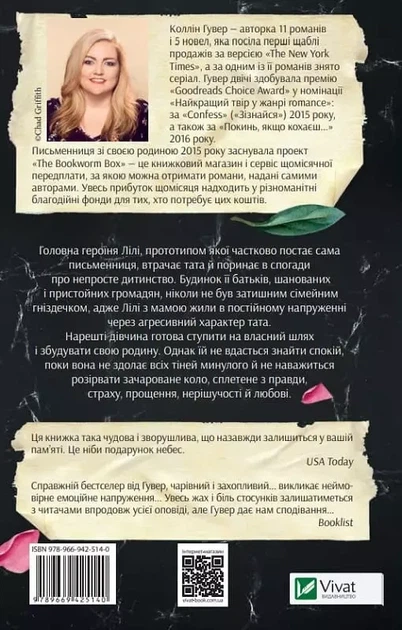 Оставь если любишь - Коллин Гувер - изображение 2