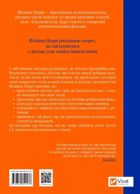Важно, чтобы ваши родители прочли эту книгу - Филиппа Пер - изображение 2