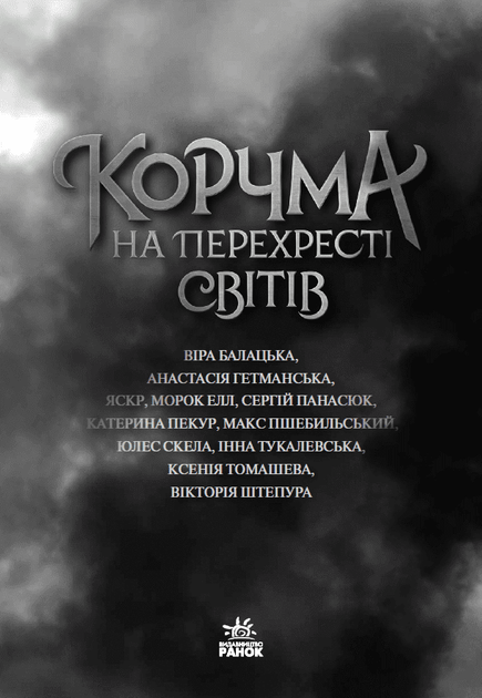 Корчма на перехресті світів - Фото 2 Корчма на перехресті світів - изображение 2
