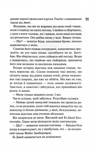 Маґнолія Паркс. Книга 1 - Джесса Гастінгс - 978-617-15-0783-8 - зображення 4