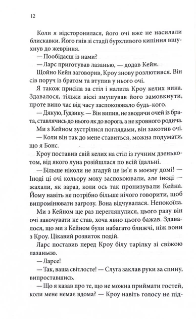 Ґудзики та сором. Книга 4 - Скай Пенелопа (9786171511019) - Фото 7 Ґудзики та сором. Книга 4 - Скай Пенелопа (9786171511019) - изображение 7