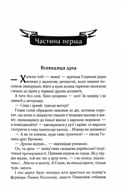 Биті є. Гоцик. Книга 3 - Люко Дашвар (9786171511057) - Фото 2 Биті є. Гоцик. Книга 3 - Люко Дашвар (9786171511057) - изображение 2