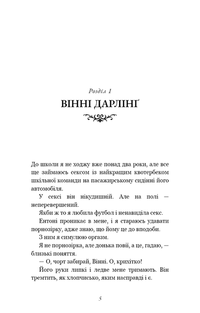 Розпусні загублені хлопці. Книга 1. Король Неверленду - зображення 4