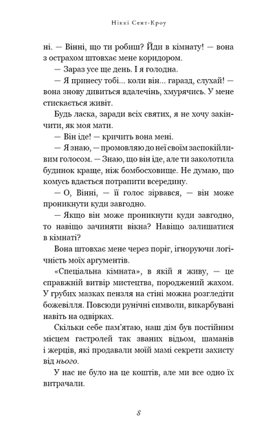 Розпусні загублені хлопці. Книга 1. Король Неверленду - зображення 7