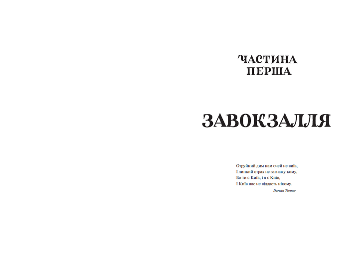Діти Вогняної години - Мія Марченко - 978-617-09-8899-7 - зображення 5